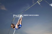 德信app-射手传奇！克雷伊奇下半场7记三分狂揽21分，上半场竟交白卷
