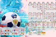 德信app-莫雷诺回忆加盟AC米兰首日趣闻，卡通内裤面对队友名牌服饰的尴尬时刻