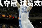 德信app-法国篮球队夺冠 球员欢呼庆祝，法国篮球阵容2021