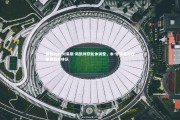 德信app-刘易斯-斯凯利获轮休调整，本-怀特复出在即迎战森林队