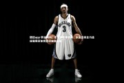 德信app-转会动向，若格伊冬季离队，水晶宫将全力追逐葡萄牙体育后卫迪奥曼德