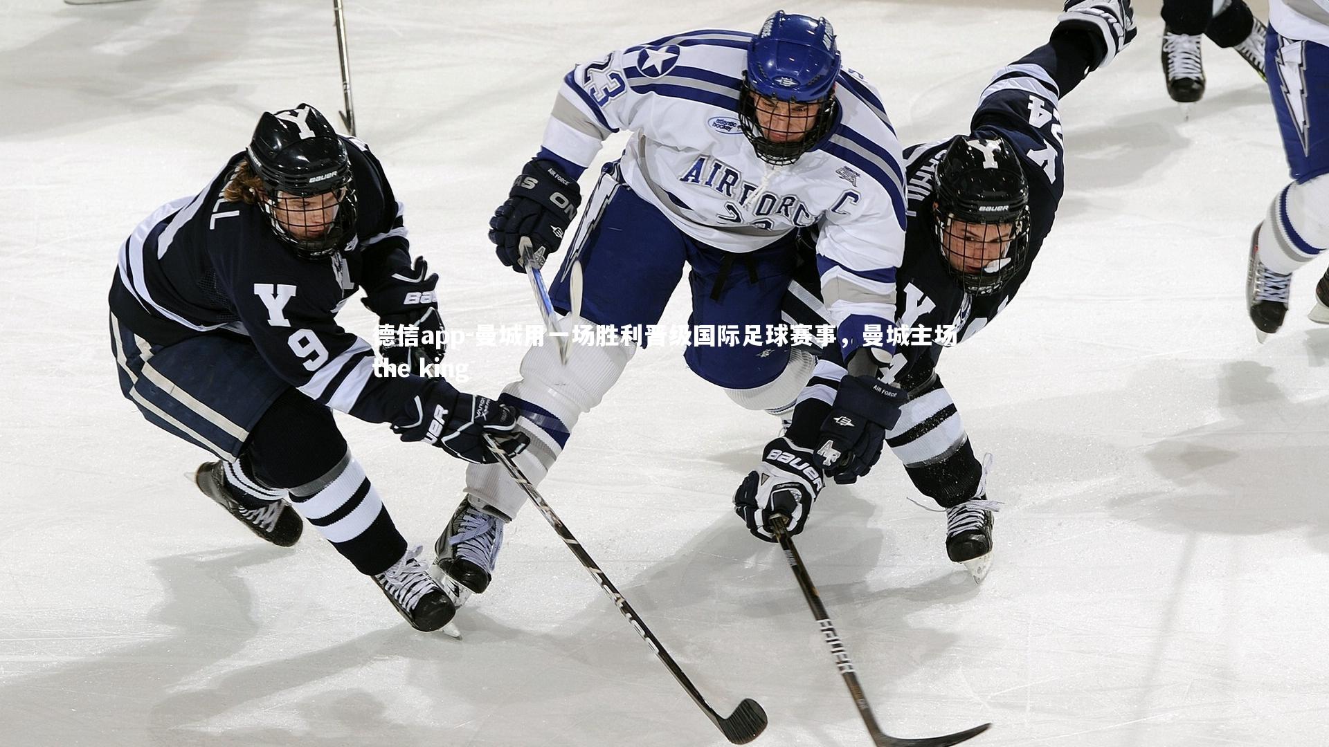 曼城用一场胜利晋级国际足球赛事，曼城主场the king