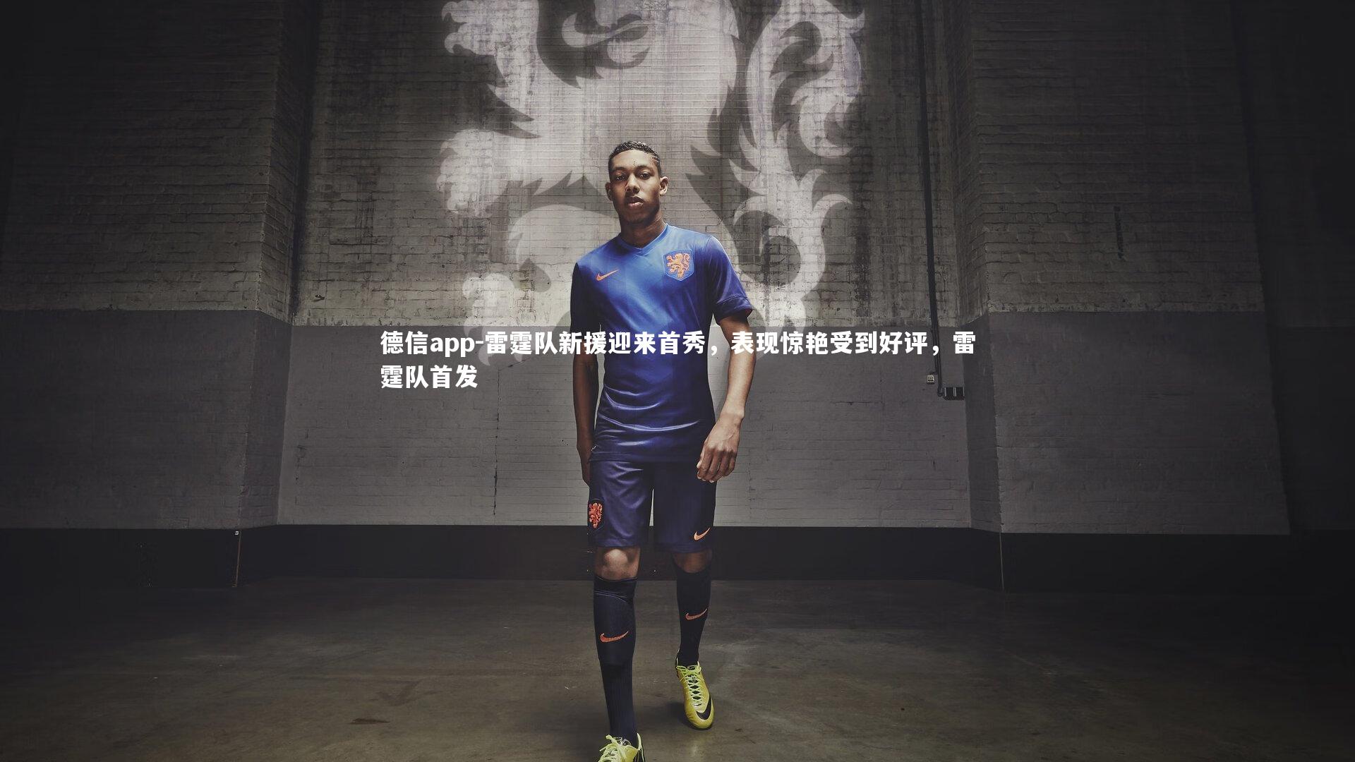雷霆队新援迎来首秀，表现惊艳受到好评，雷霆队首发