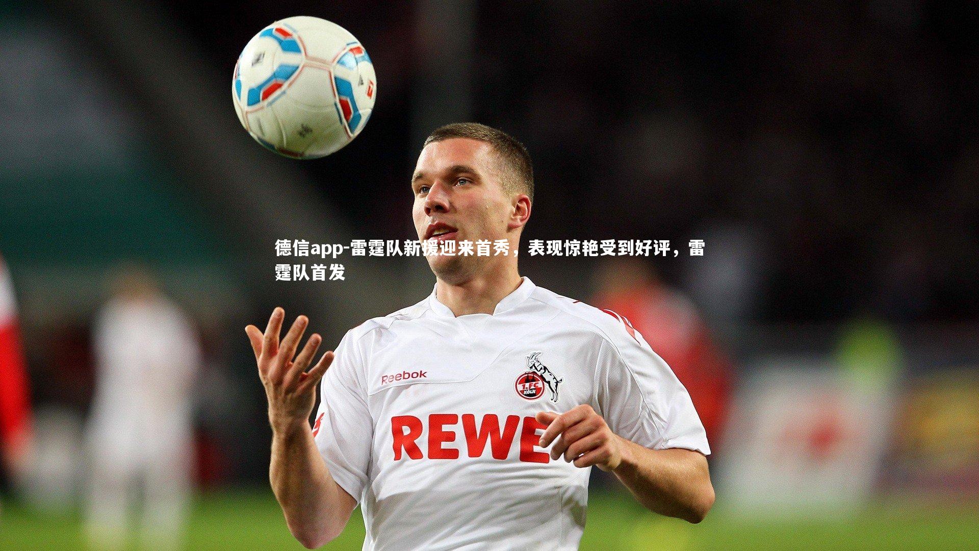 雷霆队新援迎来首秀，表现惊艳受到好评，雷霆队首发