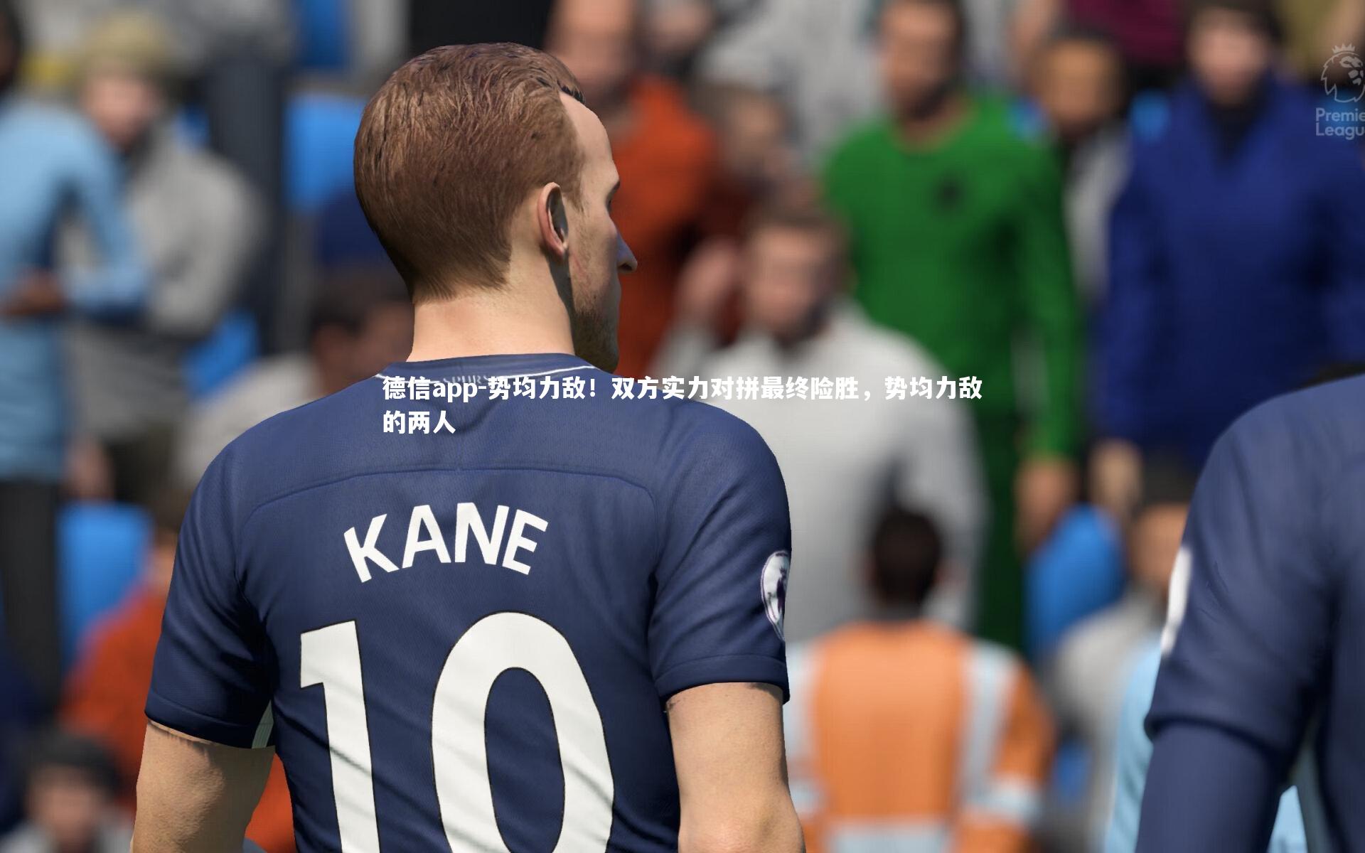 势均力敌！双方实力对拼最终险胜，势均力敌的两人